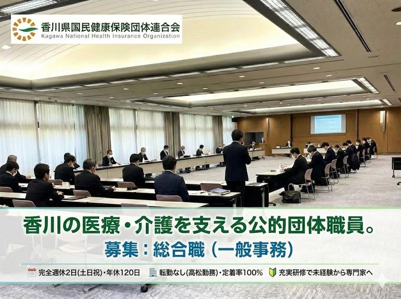 香川県国民健康保険団体連合会