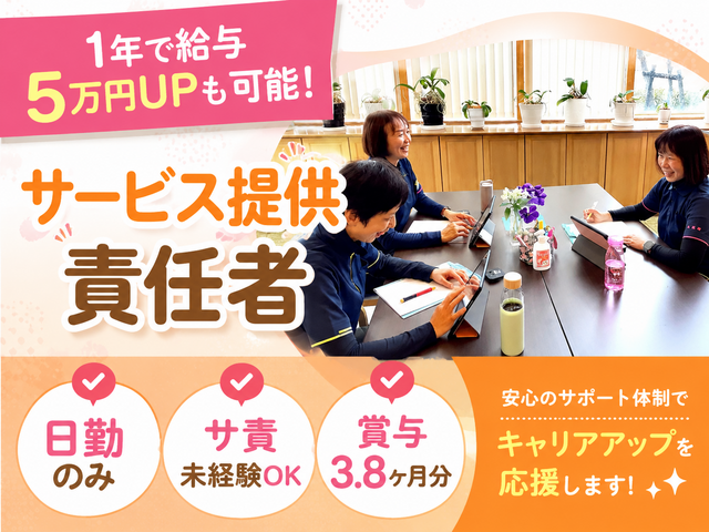 社会福祉法人高坂福祉会　訪問介護高坂苑の求人・転職情報