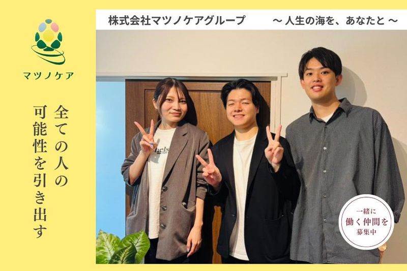 マツノケア世田谷のアルバイト・バイト求人情報-02