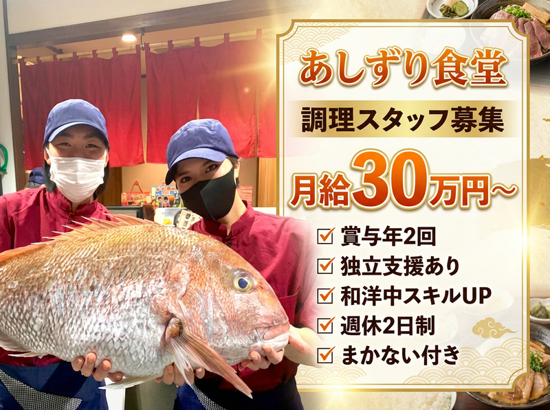 有限会社あしずり定食センターの求人・転職情報