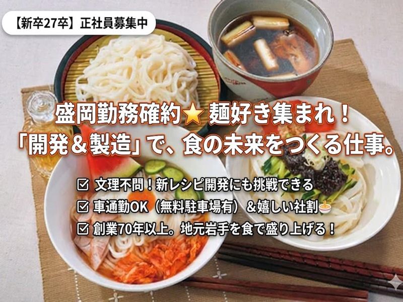 株式会社兼平製麺所