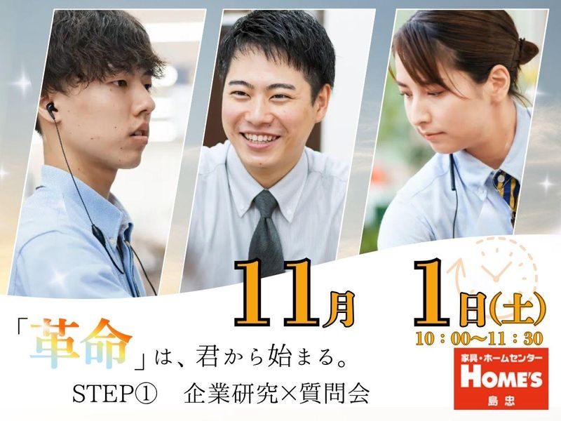 株式会社島忠