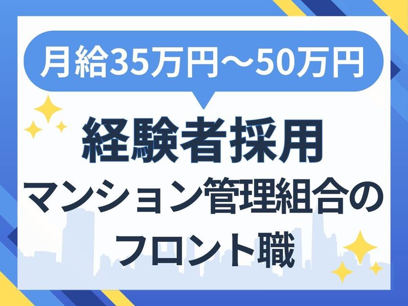 日本施設管理株式会社の求人・転職情報