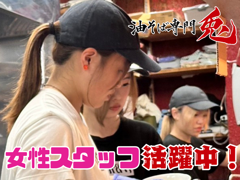 油そば専門兎 山之口本通り店のアルバイト・バイト求人情報-02