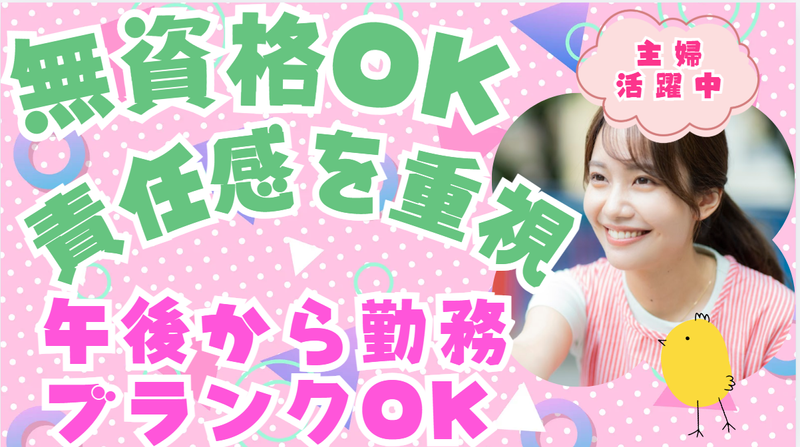 特定非営利活動法人　すまいるキッズの求人・転職情報