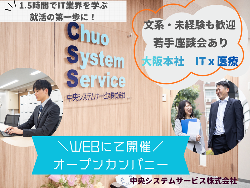 中央システムサービス株式会社