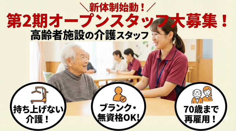 社会福祉法人メープルの求人・転職情報