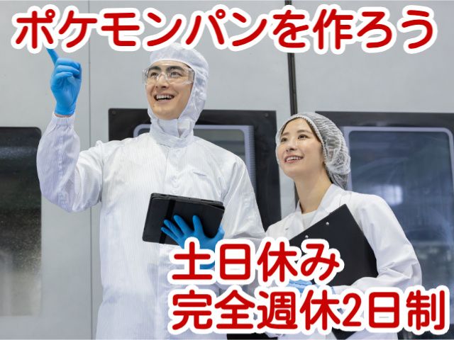 第一屋製パン株式会社の求人・転職情報