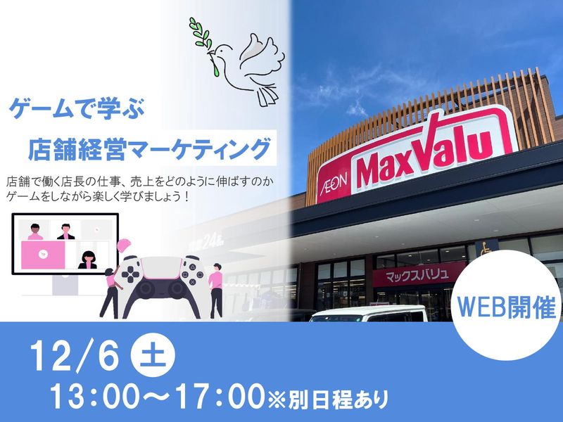 マックスバリュ東海株式会社