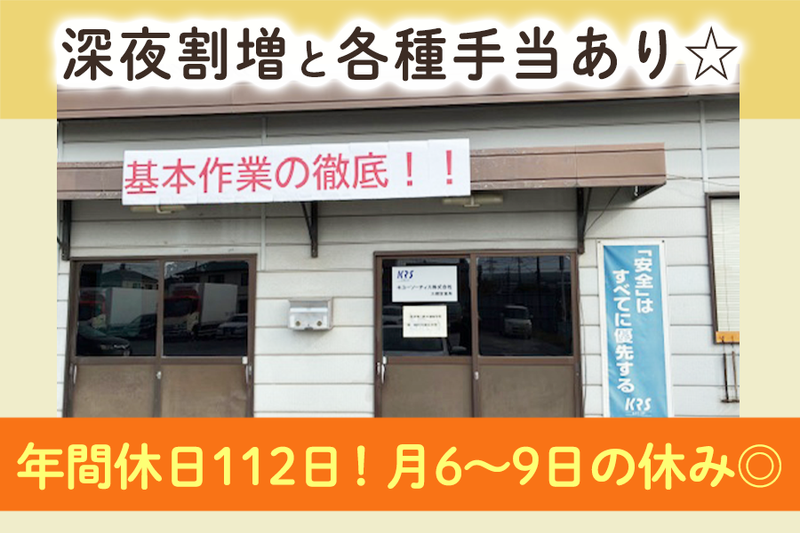 キユーソーティス株式会社三郷営業所のアルバイト・バイト求人情報-05