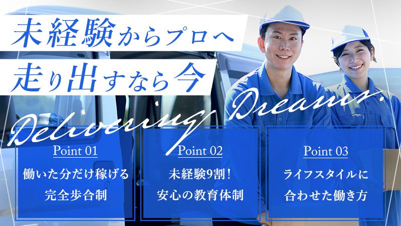 株式会社ドリームラインの求人・転職情報