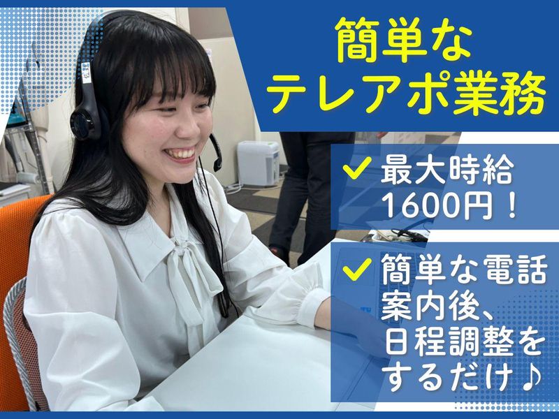 株式会社テレ・マーカー　旭川営業所の派遣求人情報