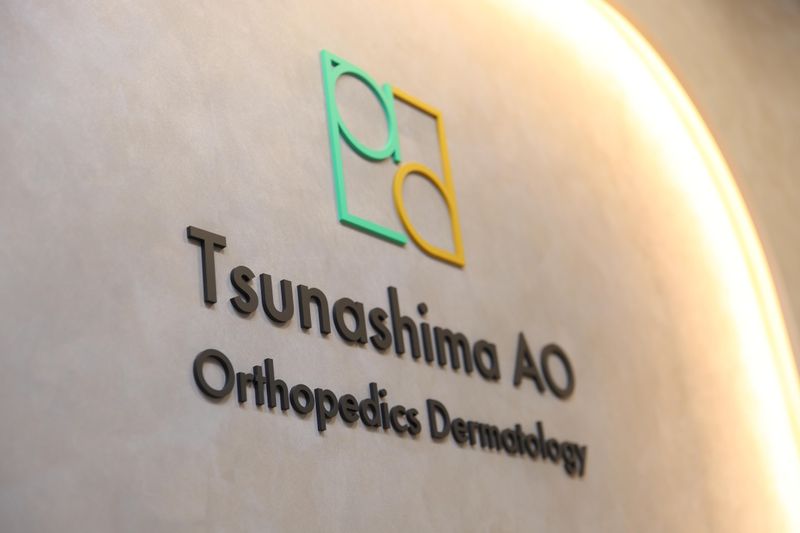 綱島あお整形外科・皮膚科のアルバイト・バイト求人情報-02