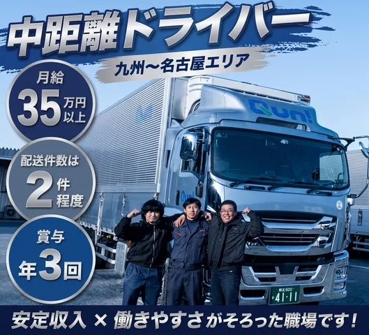 株式会社九州運輸
