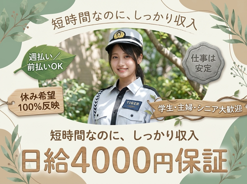 タイガー警備保障株式会社【福岡県春日市惣利周辺エリア】のアルバイト・バイト求人情報-20