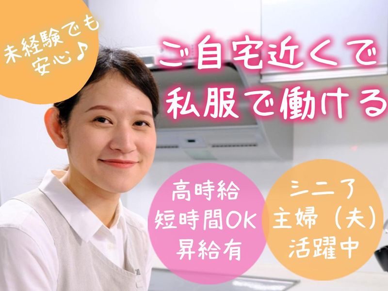 株式会社ダスキン　永代通りサービスマスターのアルバイト・バイト求人情報-02