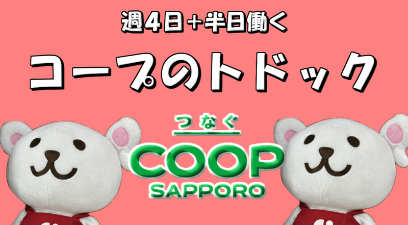 宅配トドック 札幌西センター