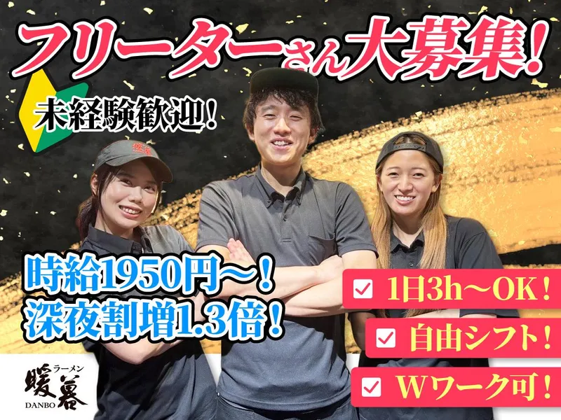 ラーメン暖暮　恵比寿南店のアルバイト・バイト求人情報-02