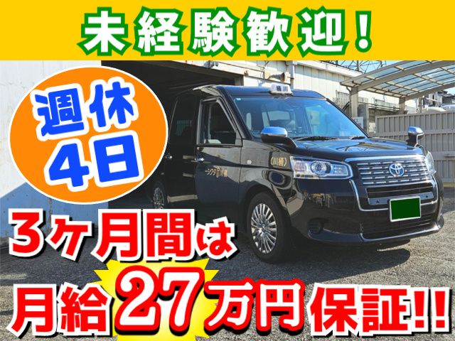 桶川タクシー有限会社の求人・転職情報