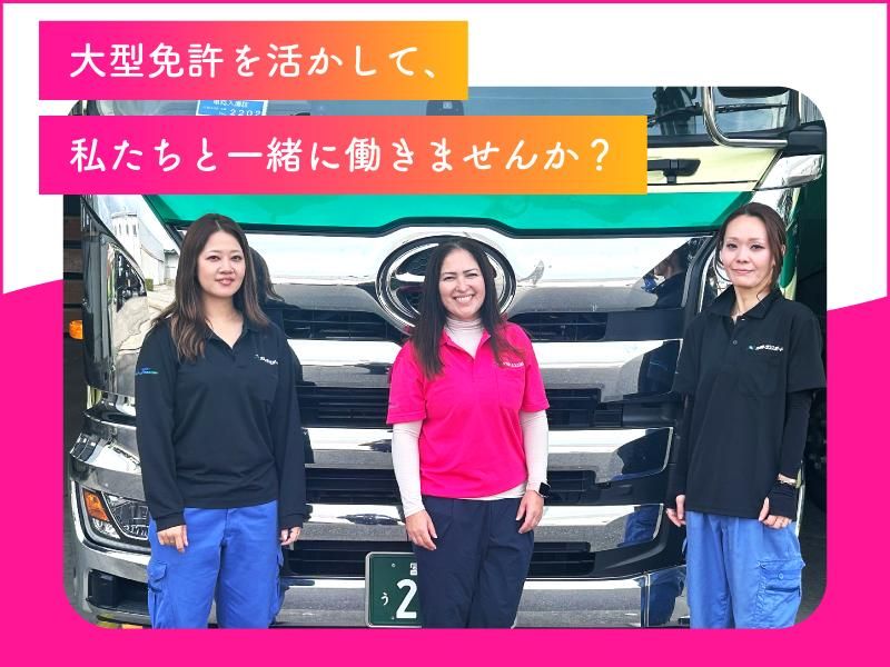 大和トランスポート株式会社のアルバイト・バイト求人情報-02