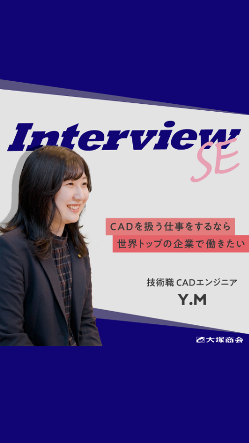 株式会社大塚商会