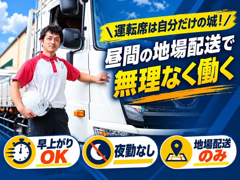柳田運輸株式会社の求人・転職情報