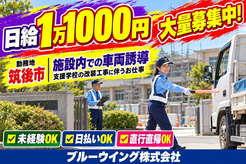 ブルーウイング(株)のアルバイト・バイト求人情報