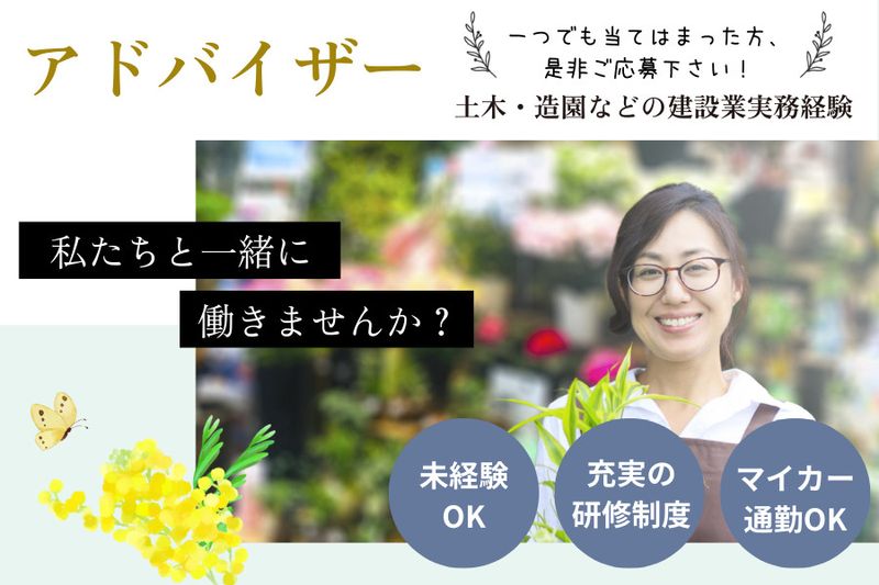 株式会社木村植物園の求人・転職情報