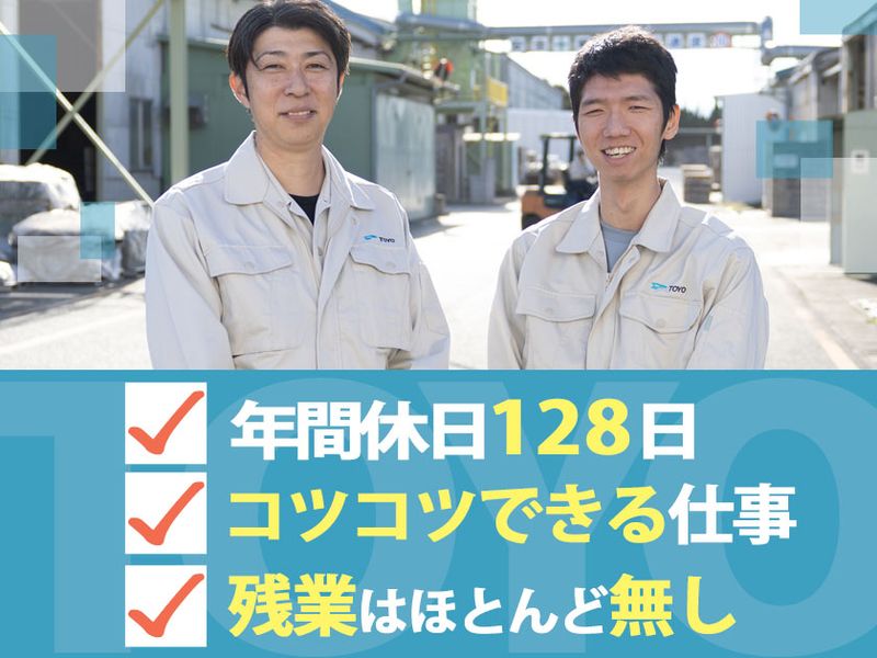 東洋工業株式会社の求人・転職情報