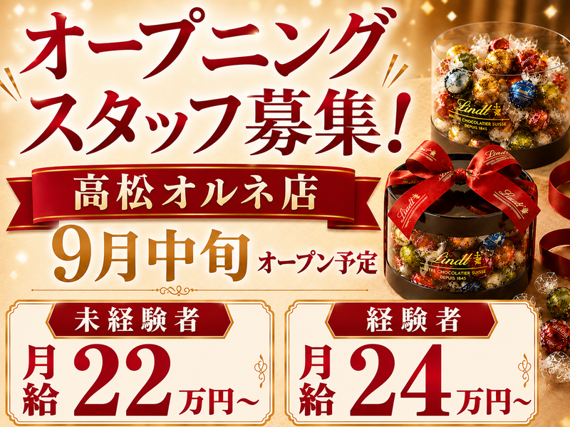  リンツ&シュプルングリージャパン株式会社の求人・転職情報