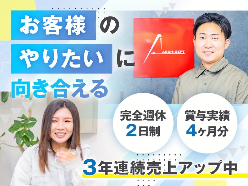 株式会社アーキセプトの求人・転職情報