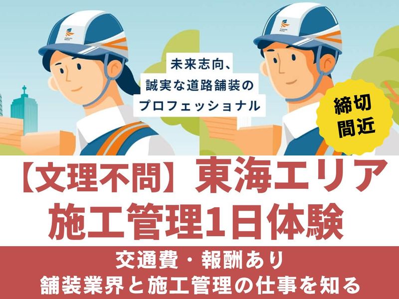 福田道路株式会社