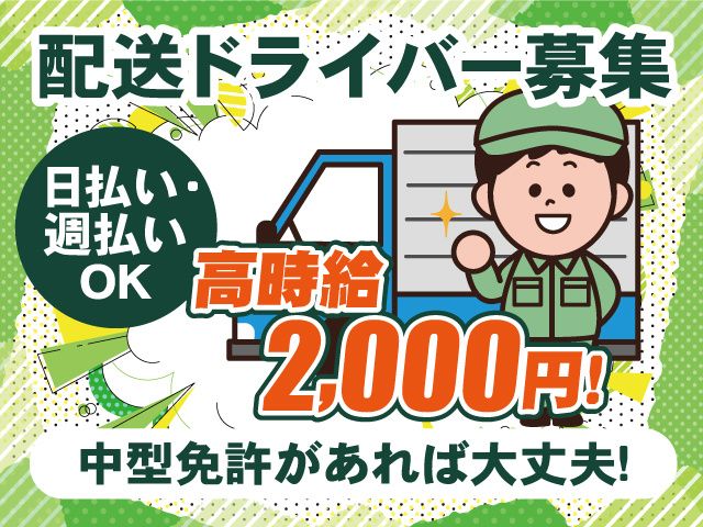 株式会社セイノースタッフサービス　関東支店