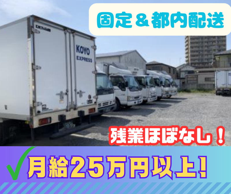 有限会社幸洋運送の求人・転職情報