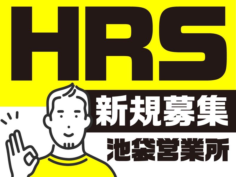 池袋営業所(新宿区)