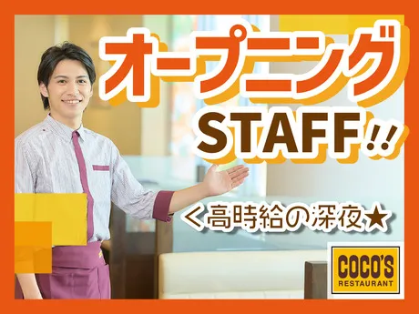 ココス　富士吉田店[C3007]のアルバイト・バイト求人情報