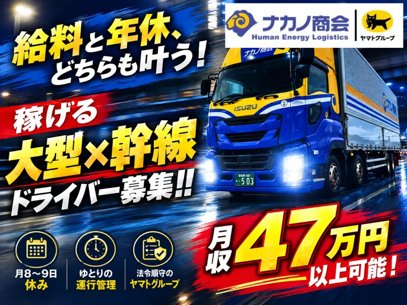 株式会社ナカノ商会の求人・転職情報