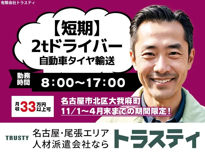 有限会社トラスティのアルバイト・バイト求人情報-11