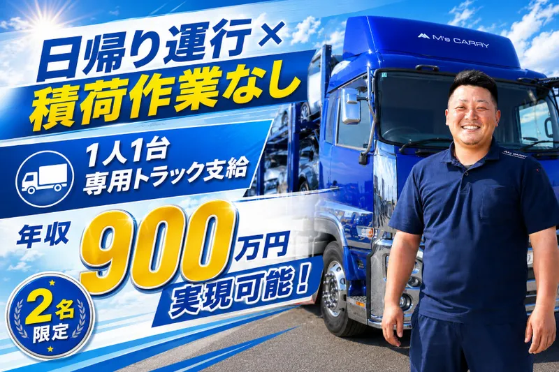 株式会社エムズキャリーの求人・転職情報