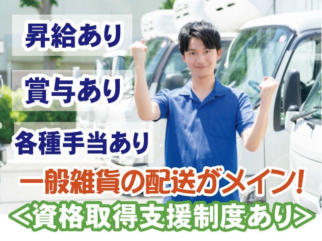 株式会社ツーワン輸送-0002の求人・転職情報