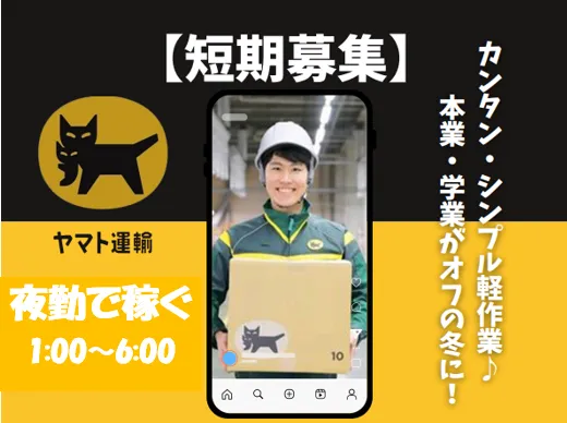 ヤマト運輸株式会社金沢ベース店のアルバイト・バイト求人情報