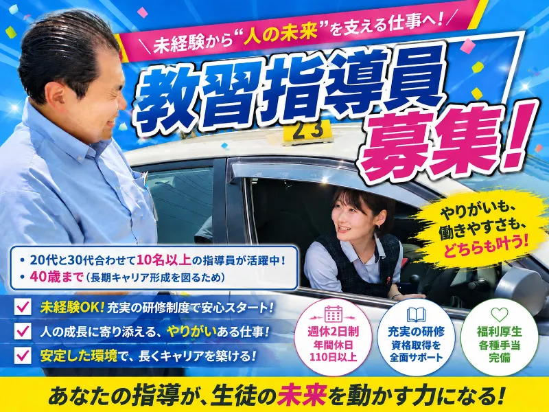 株式会社阪神自動車学院の求人・転職情報