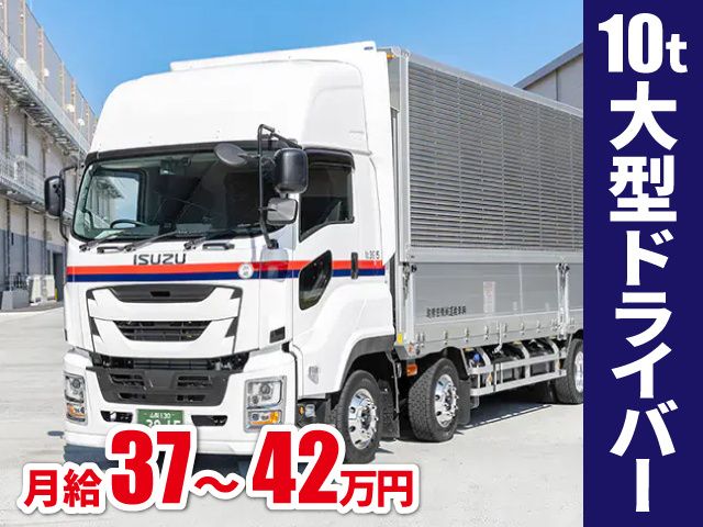 富岳通運株式会社の求人・転職情報