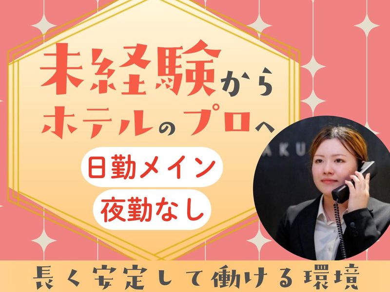 ホテルセレクトイン 長野のアルバイト・バイト求人情報-06