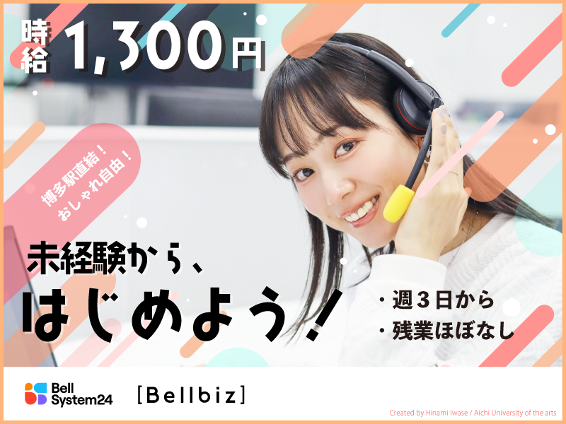 株式会社ベルシステム24の求人・転職情報