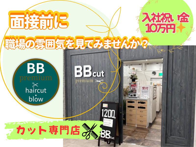株式会社BBの求人・転職情報
