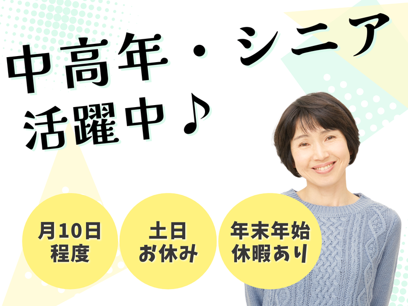 株式会社ユニテックス北海道支社のアルバイト・バイト求人情報-01