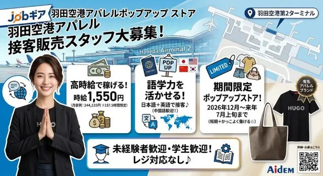 株式会社ミライエのアルバイト・バイト求人情報