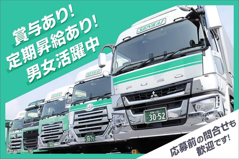 泉海商運株式会社の求人・転職情報