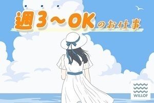 株式会社ウィルオブ・ワーク FO岡山のアルバイト・バイト求人情報-01